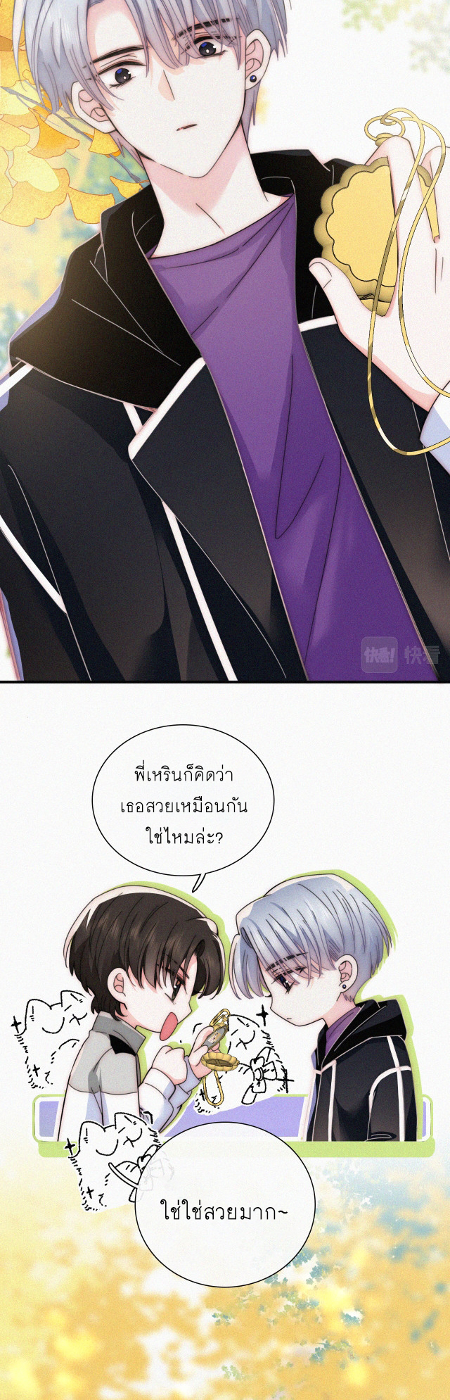 เพียงรัก Only Love ตอนที่ 24 หน้า 13