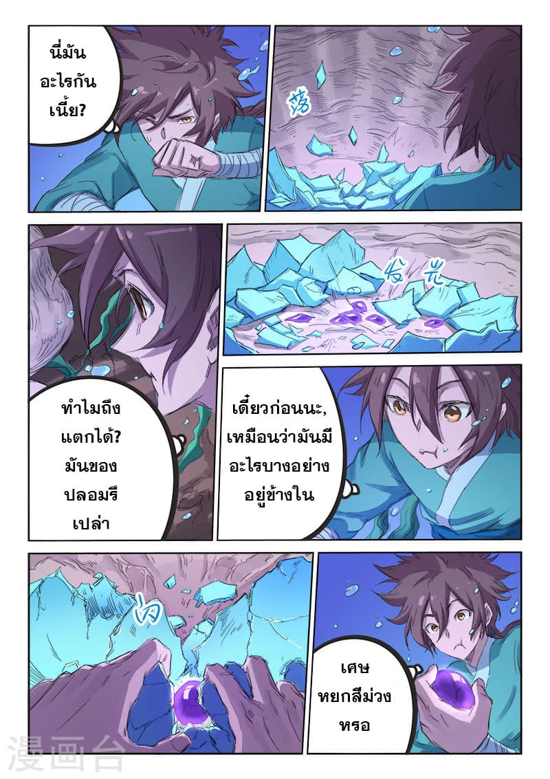 Star Martial God Techniquer ตอนที่ 92 หน้า 7