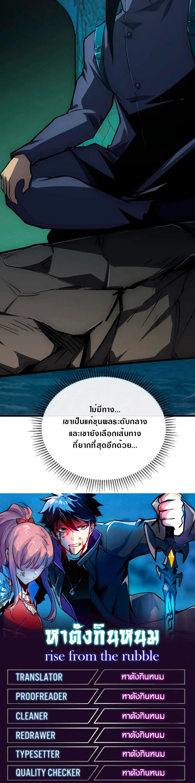 Rise From The Rubble |  เศษซากวันสิ้นโลก ตอนที่ 138 หน้า 24