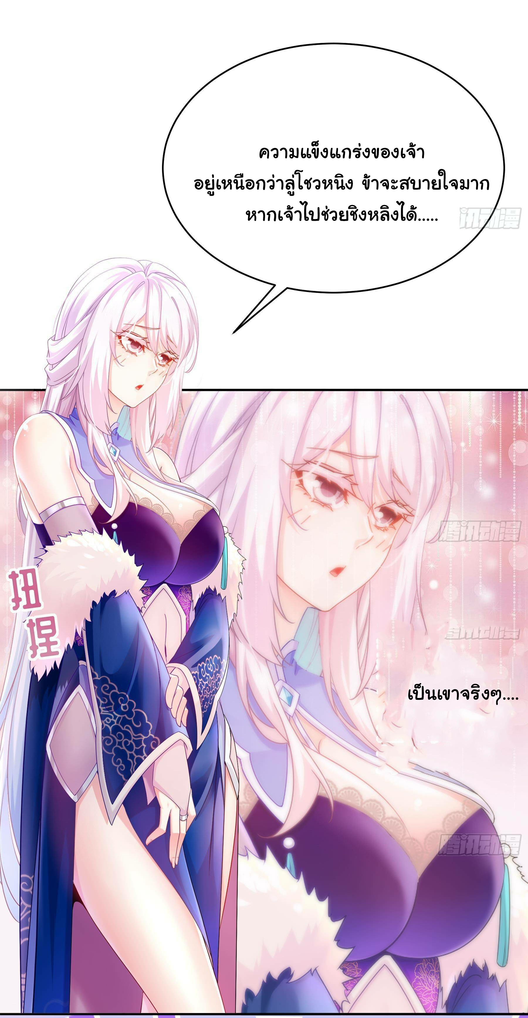 ปกป้องสำนักหญิงล้วนด้วยระบบเช็คอินสุดเทพ (ชนจีน) ตอนที่ 19 หน้า 8