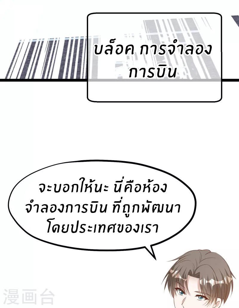 God Fisherman ตอนที่ 294 หน้า 11