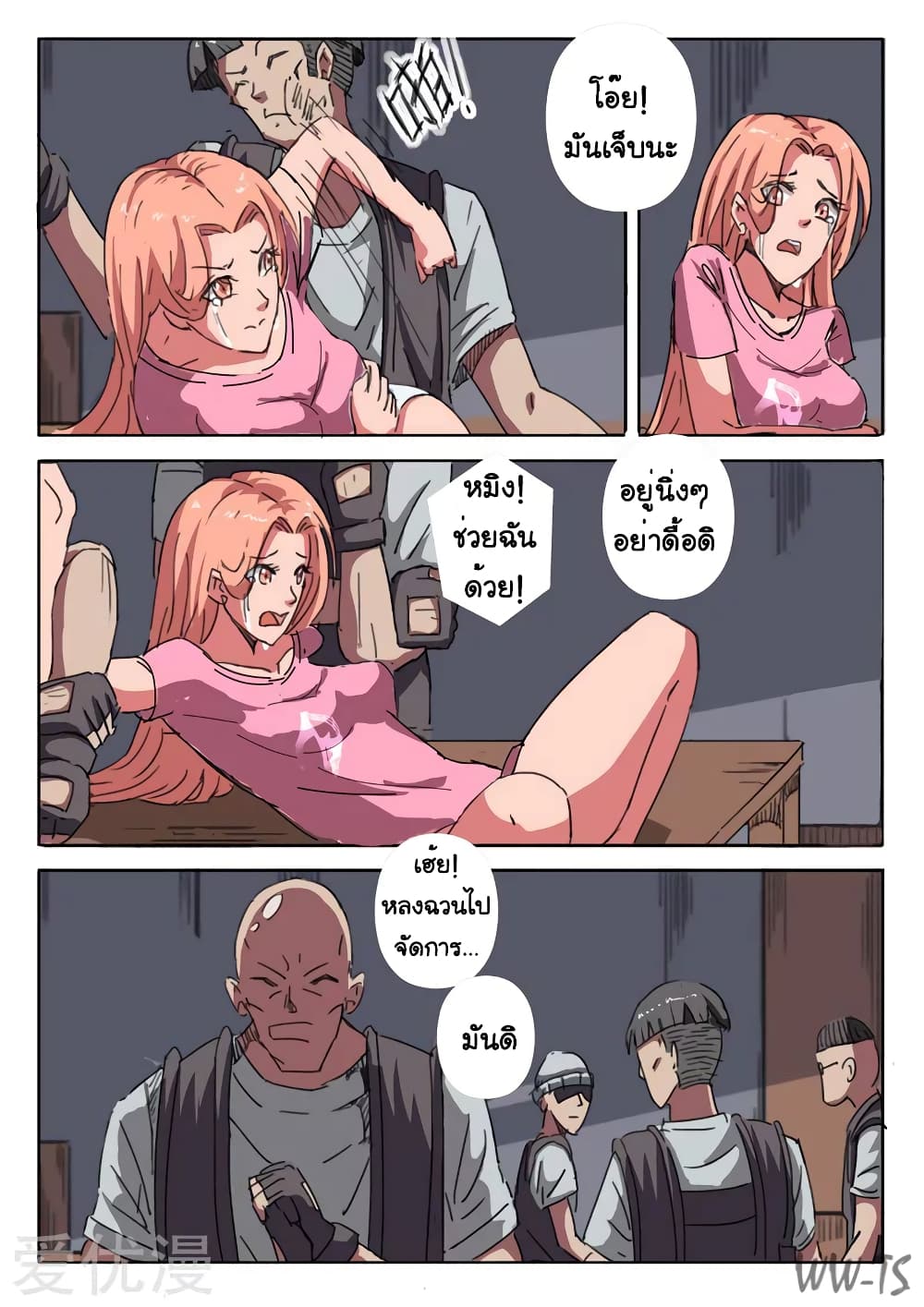 chromosome 47 โครโมโซมที่ 47 ตอนที่ 13 หน้า 9