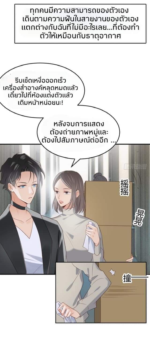 MakeUp Queen ตอนที่ 2 หน้า 19