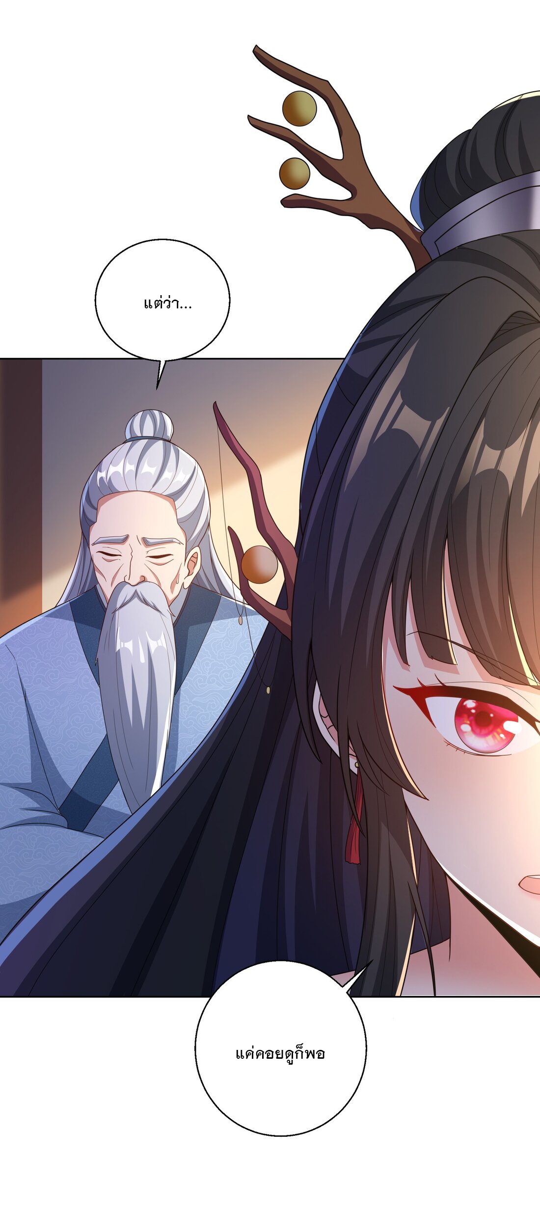 ได้โปรด ข้าไม่อยากตกหลุมรักอาจารย์ของข้าเลยจริงๆ (จีนตัดจบ) ตอนที่ 5 หน้า 4