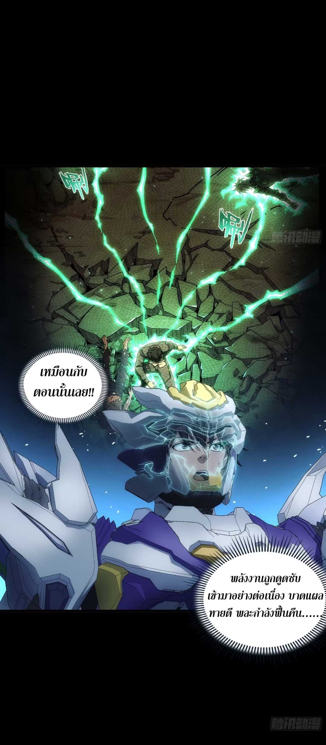 Steel Covenant ตอนที่ 25 หน้า 37