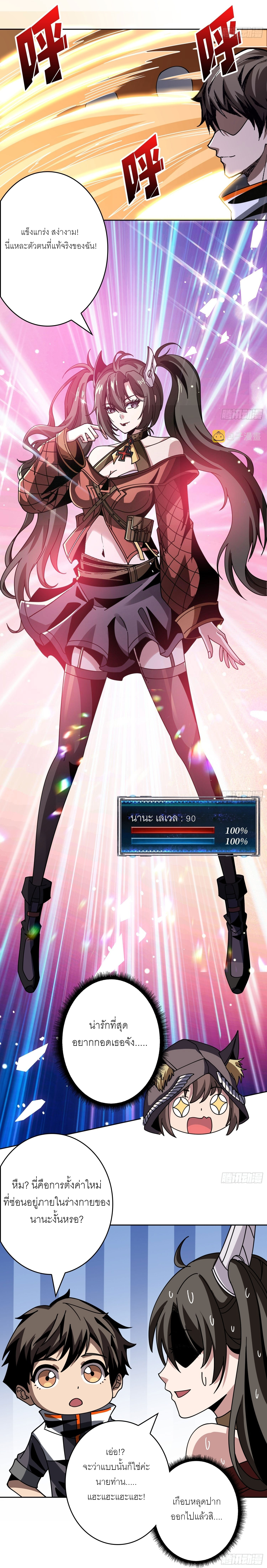 (ชนจีน) IT STARTS WITH A KINGPIN ACCOUNT - จุติจอมราชัน ตอนที่ 239 หน้า 4