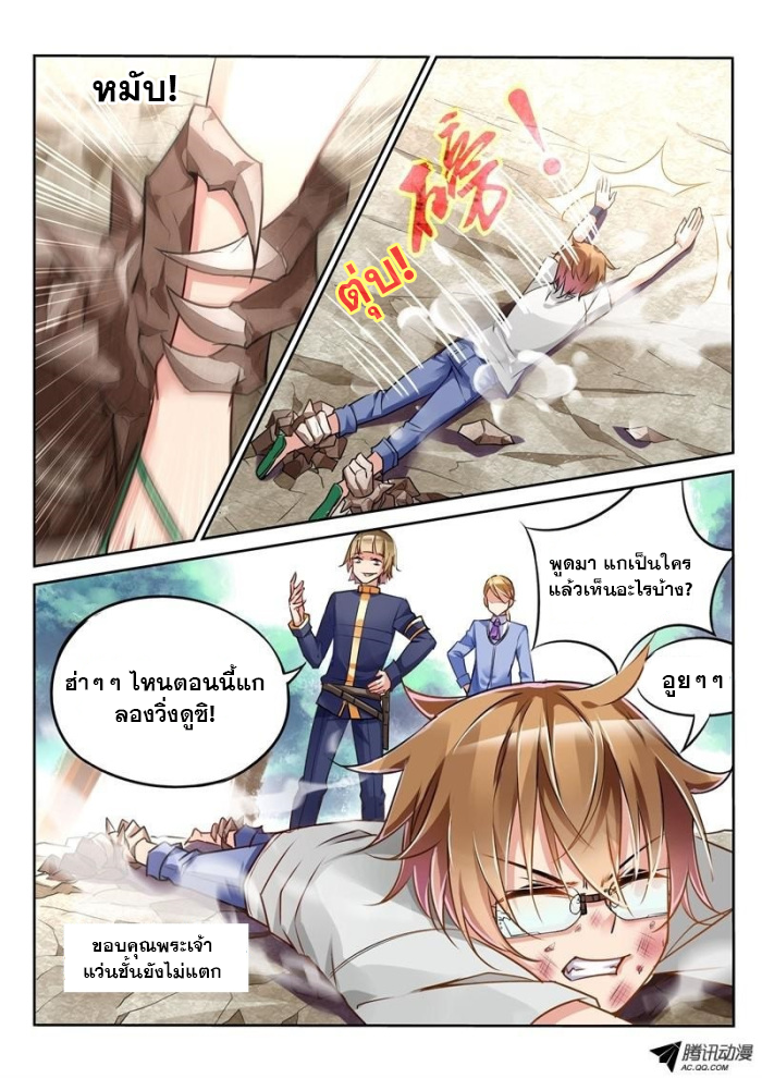Demon Spirit Seed Manual ตอนที่ 3 หน้า 4