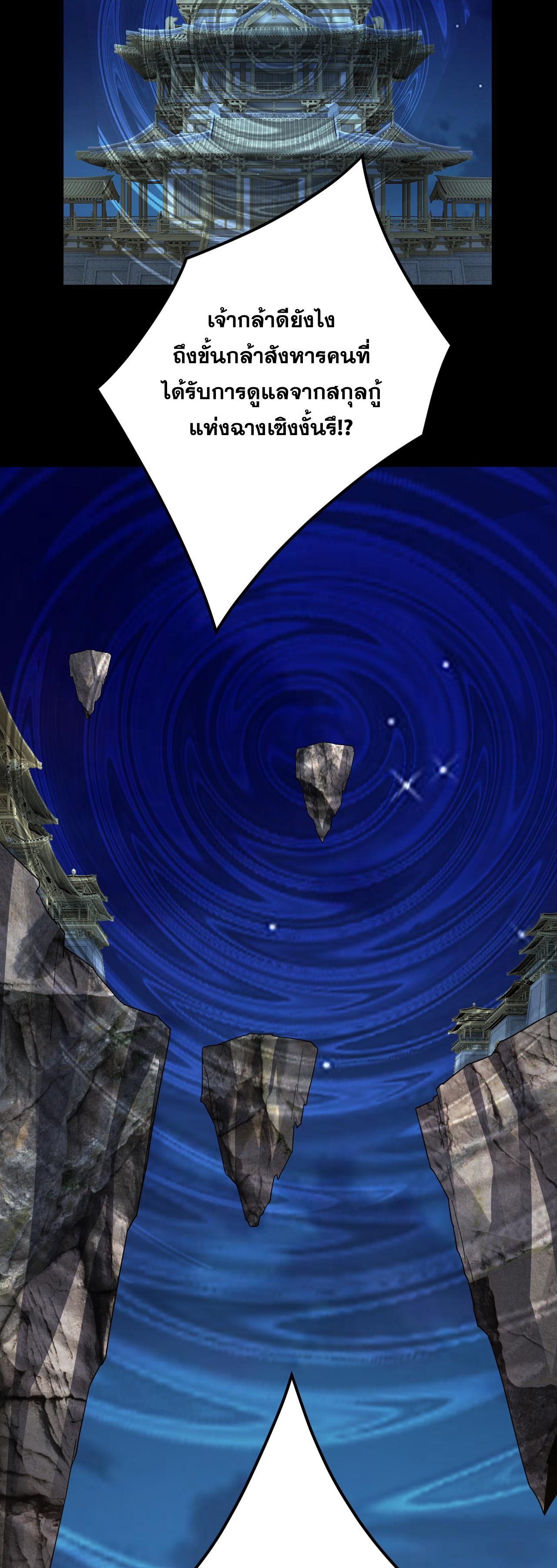 ข้าคือจอมวายร้ายผู้ยิ่งใหญ่ (ชนจีนก่อนใคร) ตอนที่ 94 หน้า 39