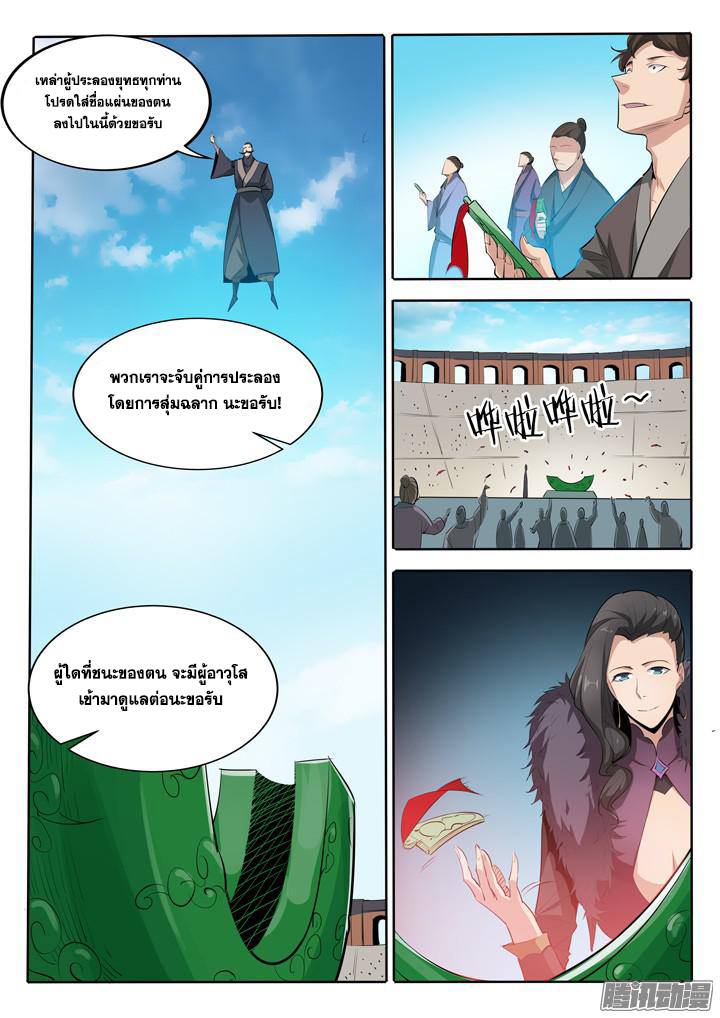 Apotheosis – การยกระดับสู่สถานะของพระเจ้า ตอนที่ 169 หน้า 4
