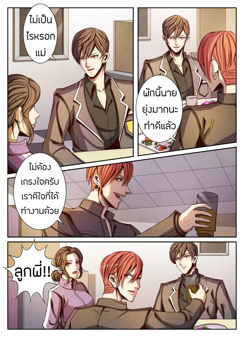 1. ซิว พลังวิญญาณต่างโลก ตอนที่ 15 หน้า 2
