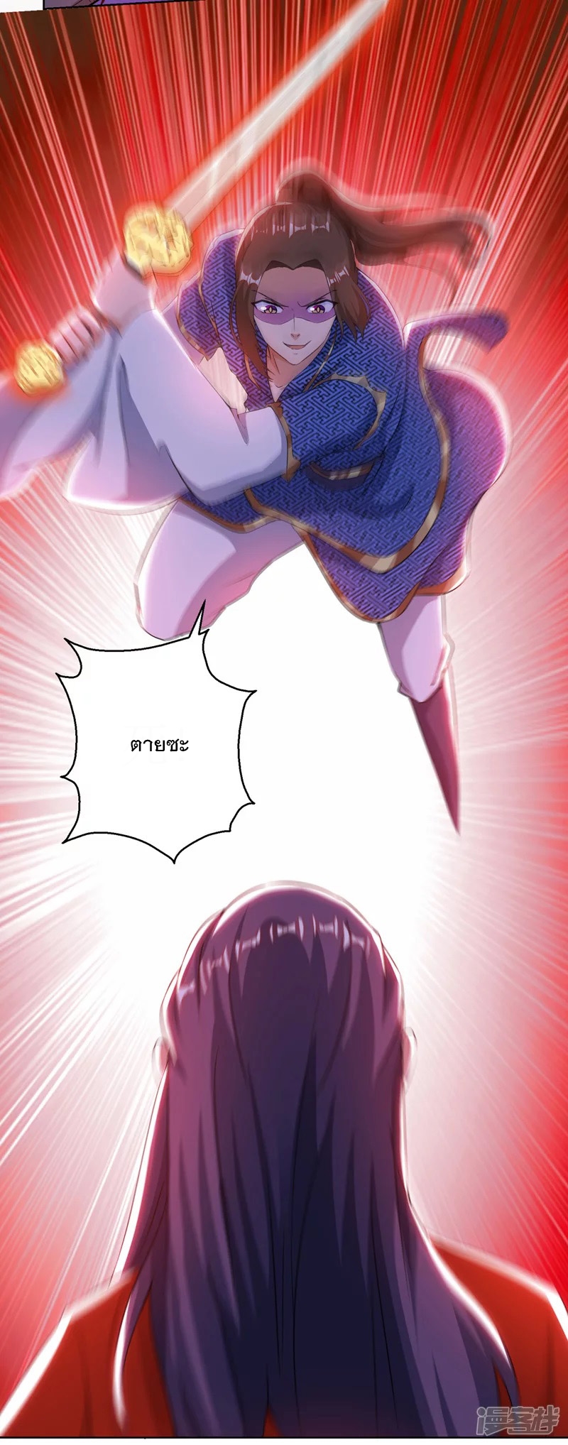 Dominate The Three Realms ตอนที่ 161 หน้า 15