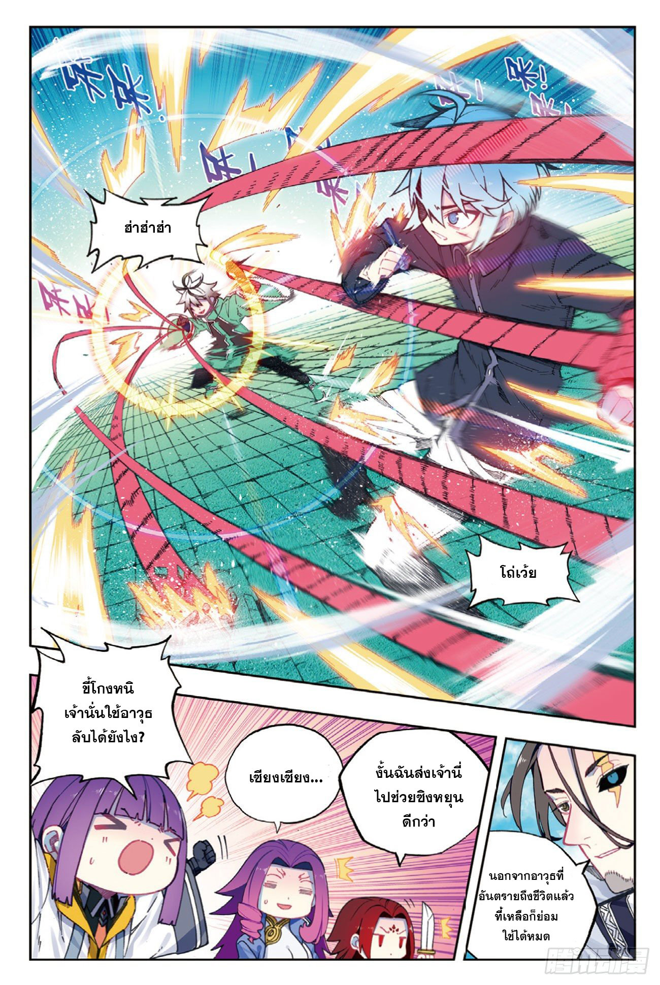 X – Epoch of the Dragon - ยุคสมัยแห่งมังกร ตอนที่ 5 หน้า 11