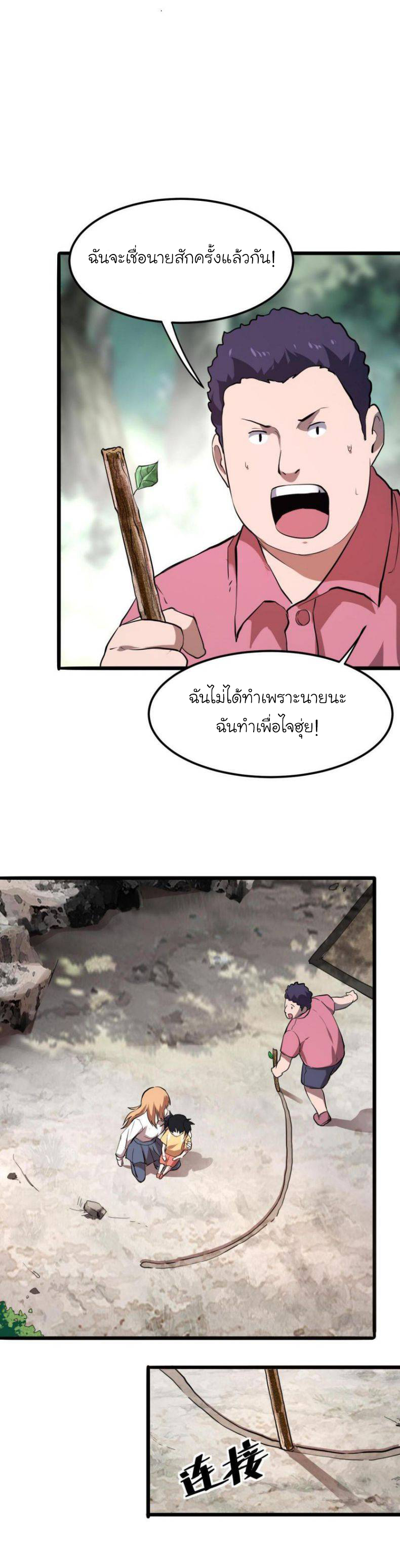 The King Of Bugs ตอนที่ 5 หน้า 6