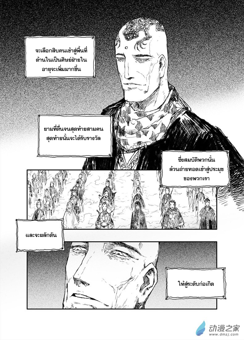 ผู้ขจัดมาร [จีนตัดจบ] ตอนที่ 22 หน้า 7