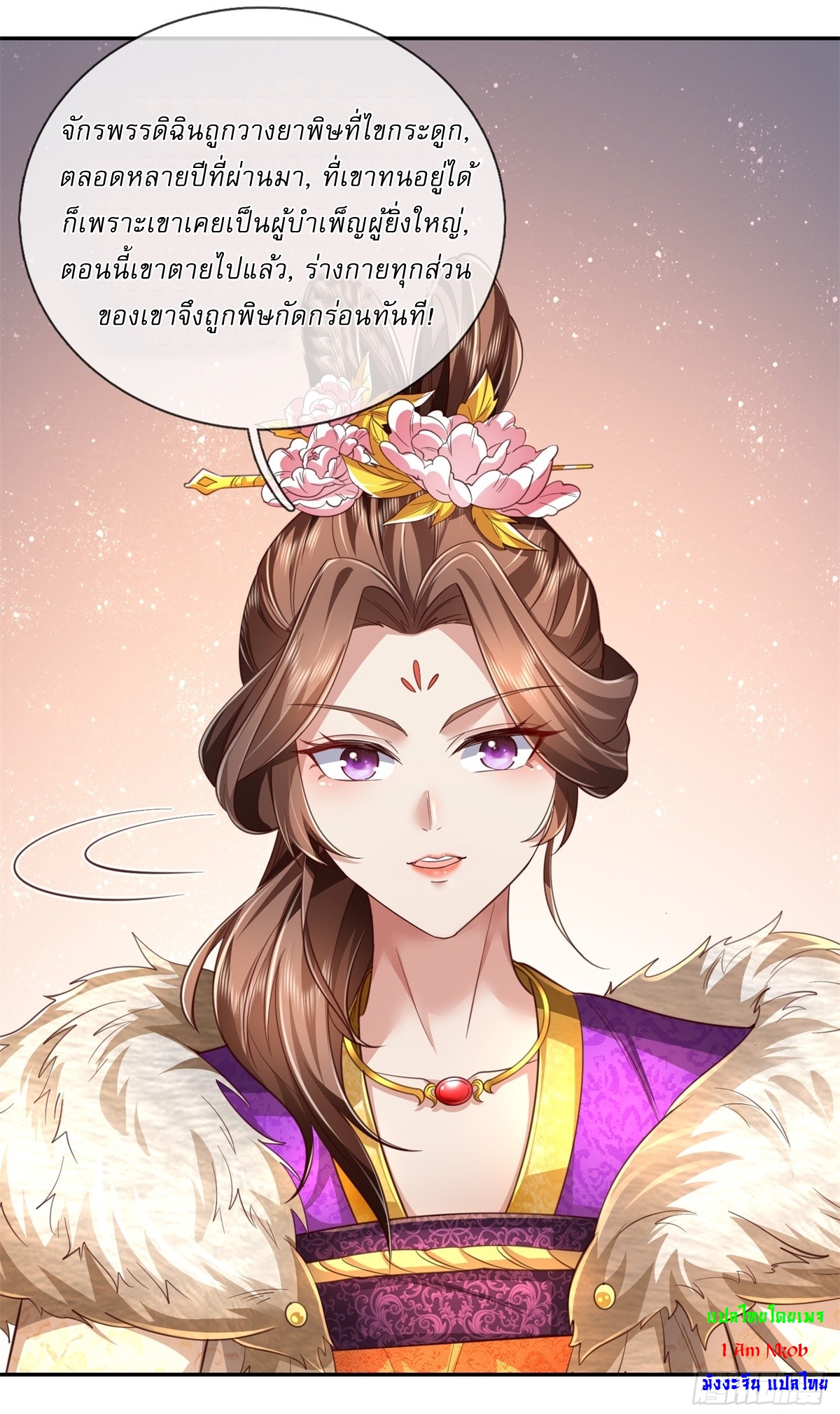 I Can Change The Timeline of Everything เกิดใหม่ในต่างโลก พร้อมระบบโกงเวลาสุดเกรียน ตอนที่ 60 หน้า 16