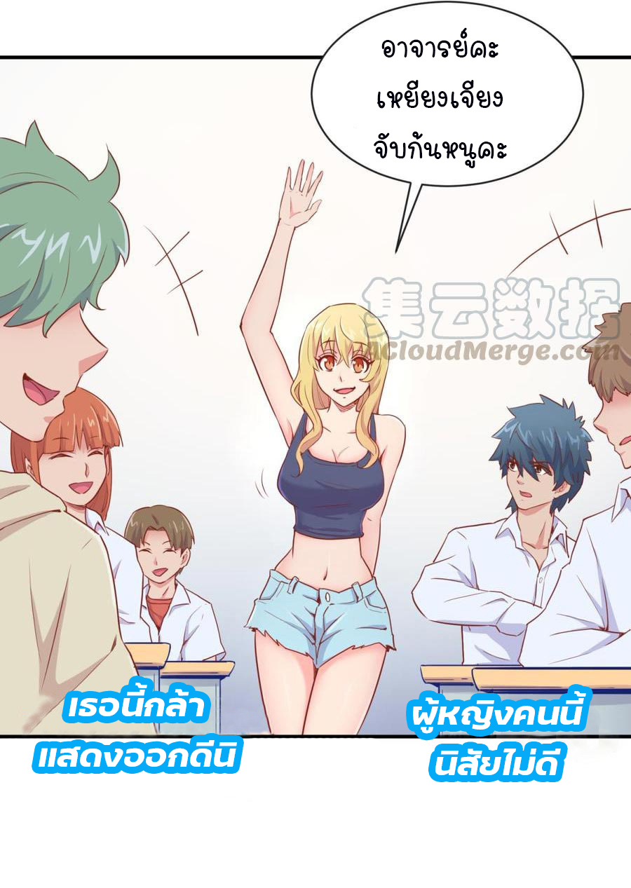 เทพเซียนหมอ ของยัยเทพธิดา ตอนที่ 12 หน้า 10