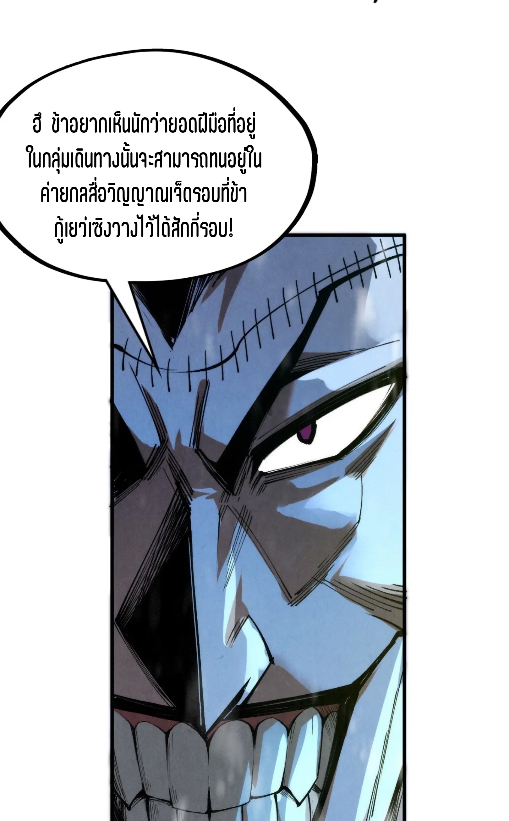 มหาเทพนิรันดร์กาล ตอนที่ 204 หน้า 41