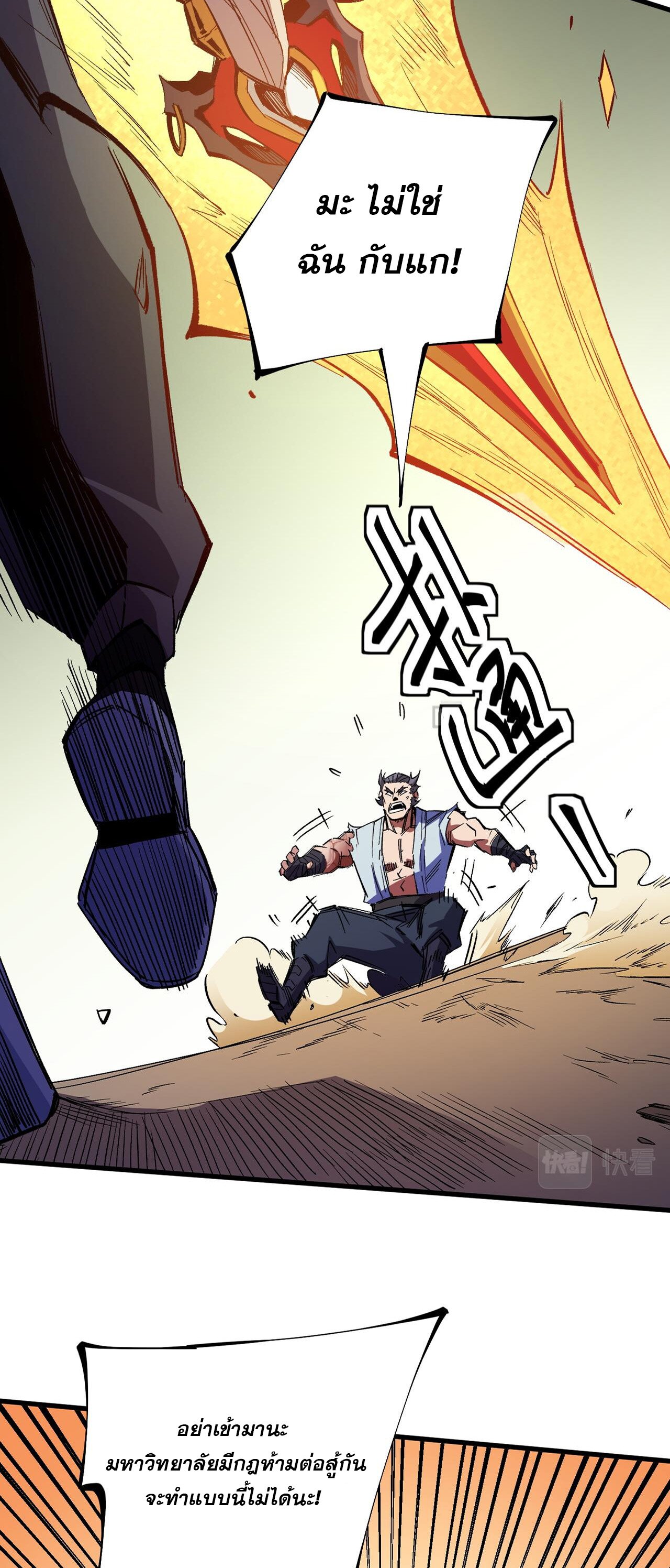 ฉันคือผู้เล่นไร้อาชีพที่สังหารเหล่าเทพ ตอนที่ 22 หน้า 11