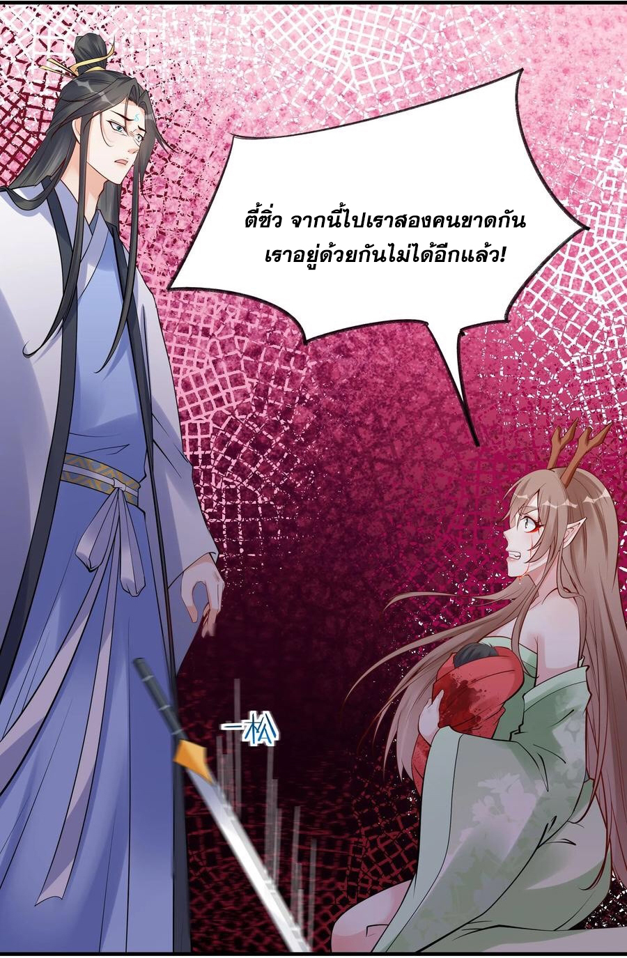 The Villain of Destiny วายร้ายแห่งโชคชะตา! ตอนที่ 105 หน้า 18