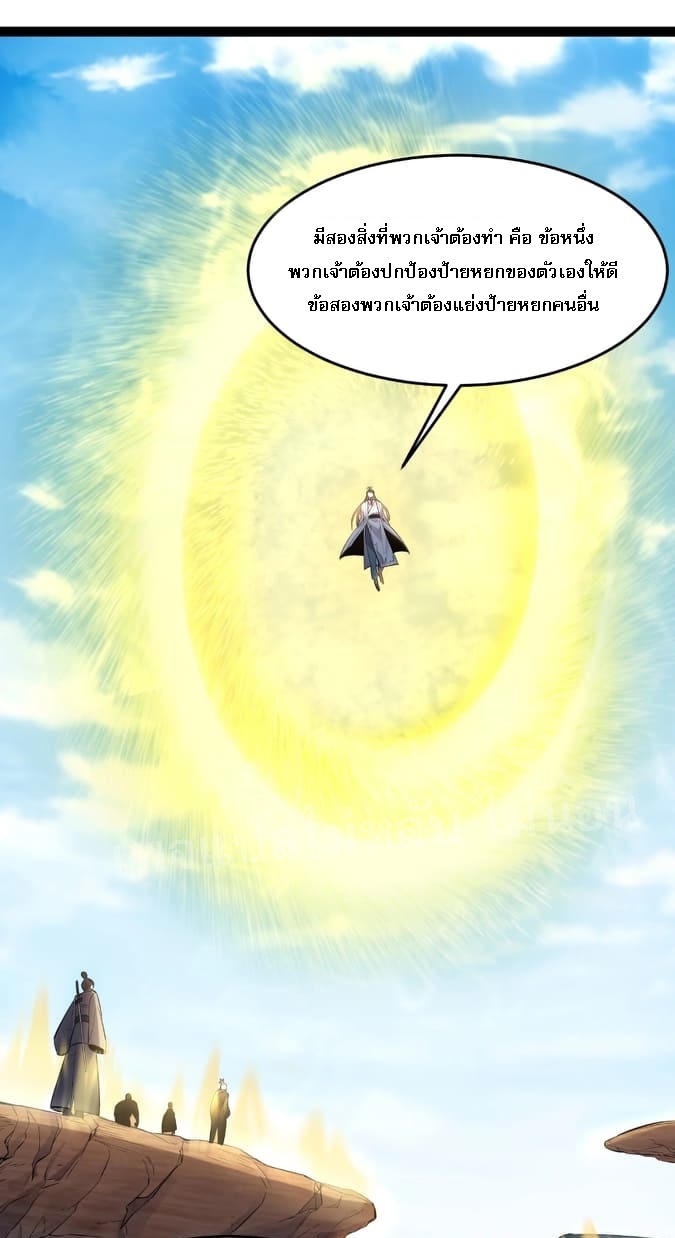 ดันเกิดใหม่เป็นสุดยอดวายร้ายหมายเลขหนึ่ง ตอนที่ 18 หน้า 4