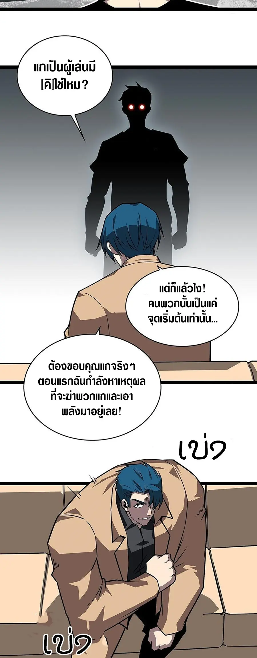 [จบ] เริ่มต้นใหม่ด้วยการเล่นเกมอย่างจริงจัง - It All Starts With Playing Game Seriously ตอนที่ 111 หน้า 20