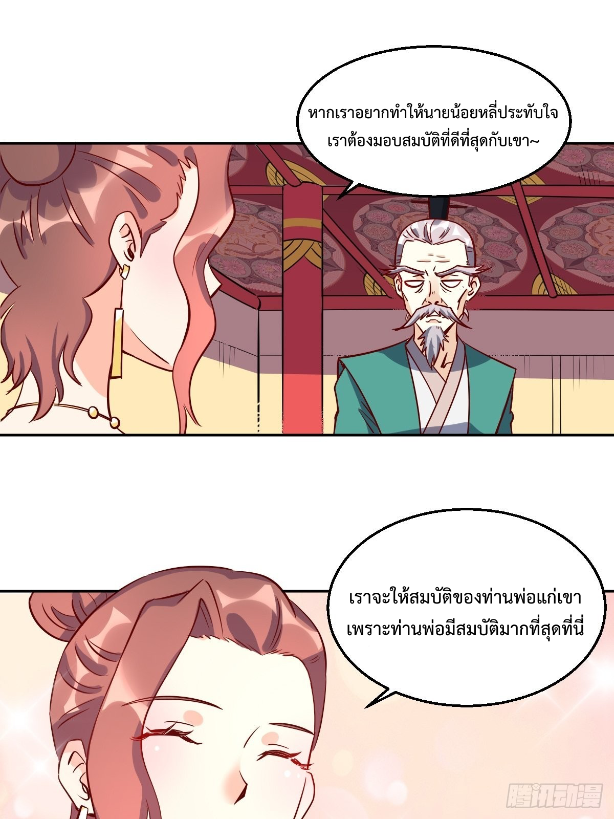 กลายเป็นว่าข้าคือจอมยุทธ์ผู้ยิ่งใหญ่ ตอนที่ 101 หน้า 30