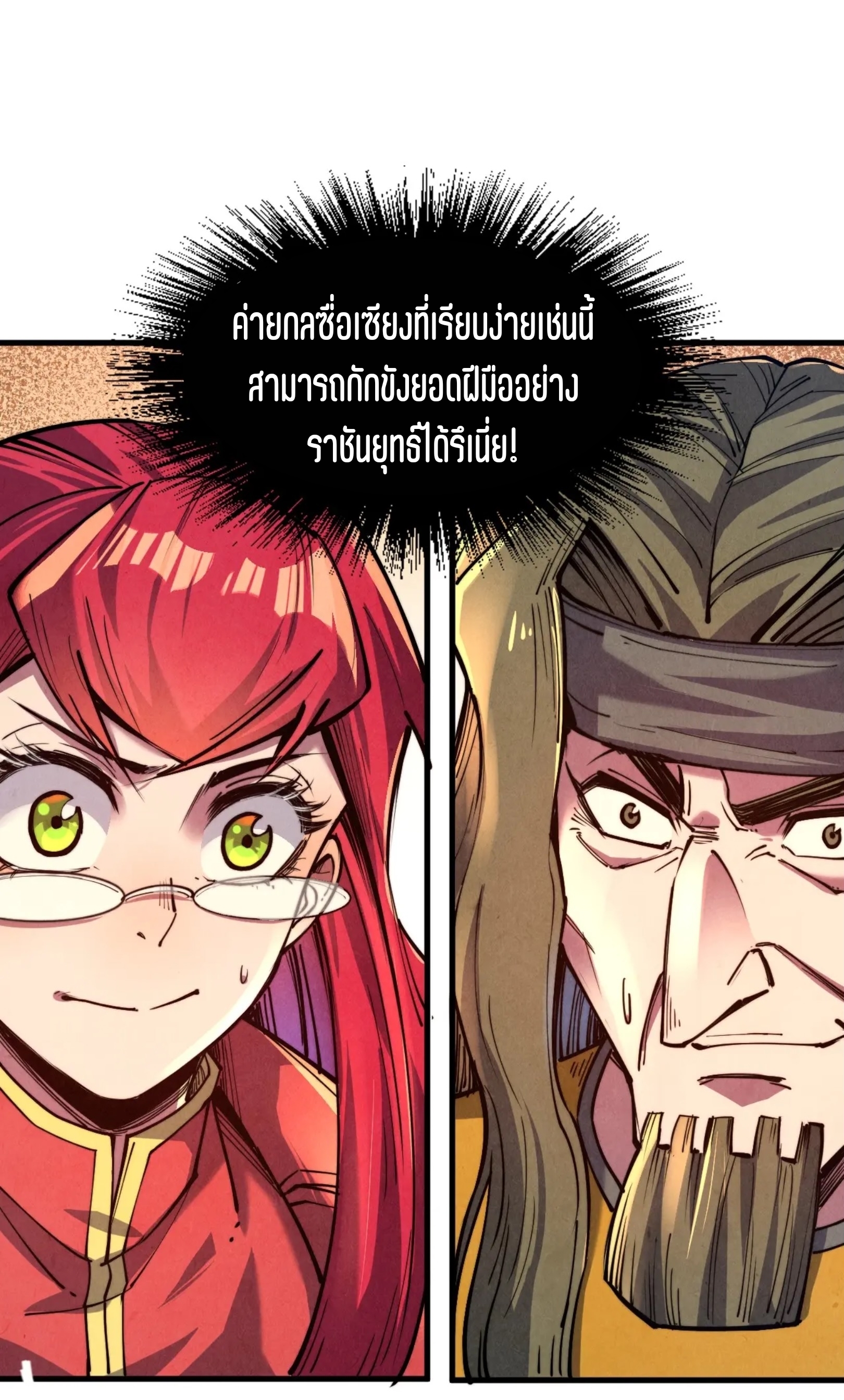 มหาเทพนิรันดร์กาล ตอนที่ 45 หน้า 23