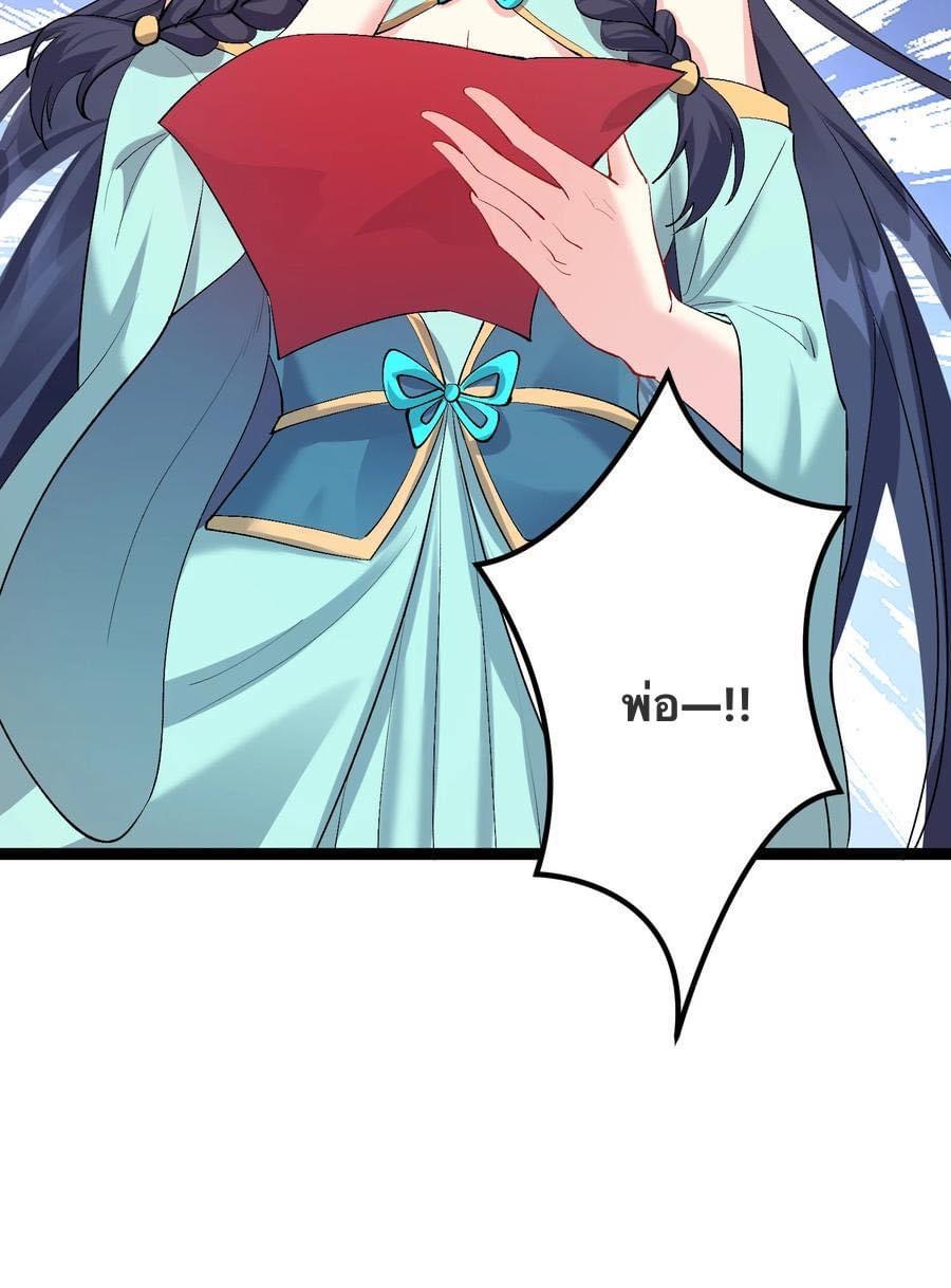 เทพวายร้ายกลับชาติมาเกิดใหม่ ตอนที่ 126 หน้า 22