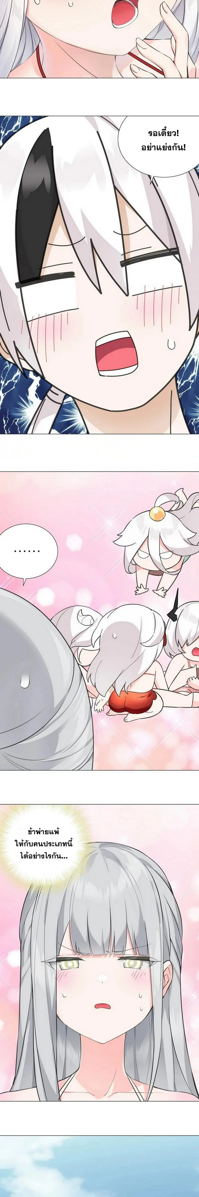 My Harem Grew So Large I Was Forced to Ascend ฮาเร็มสาวที่ต่างโลก ตอนที่ 70 หน้า 8