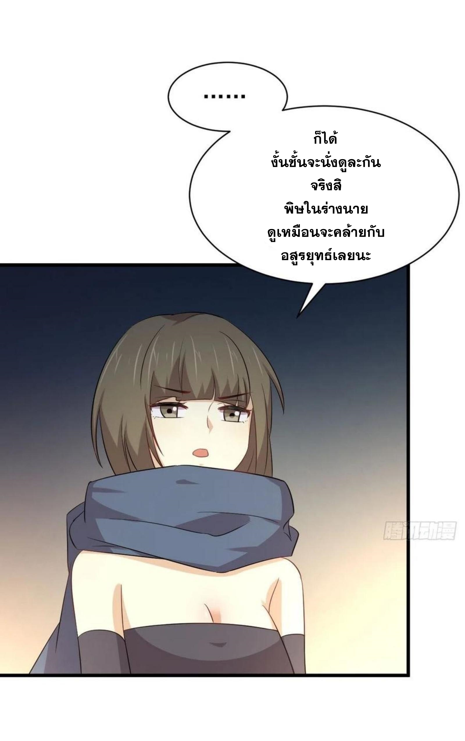 Immortal Swordsman in The Reverse World ข้าเซียนกระบี่ไม่เกาะสตรี ตอนที่ 170 หน้า 3