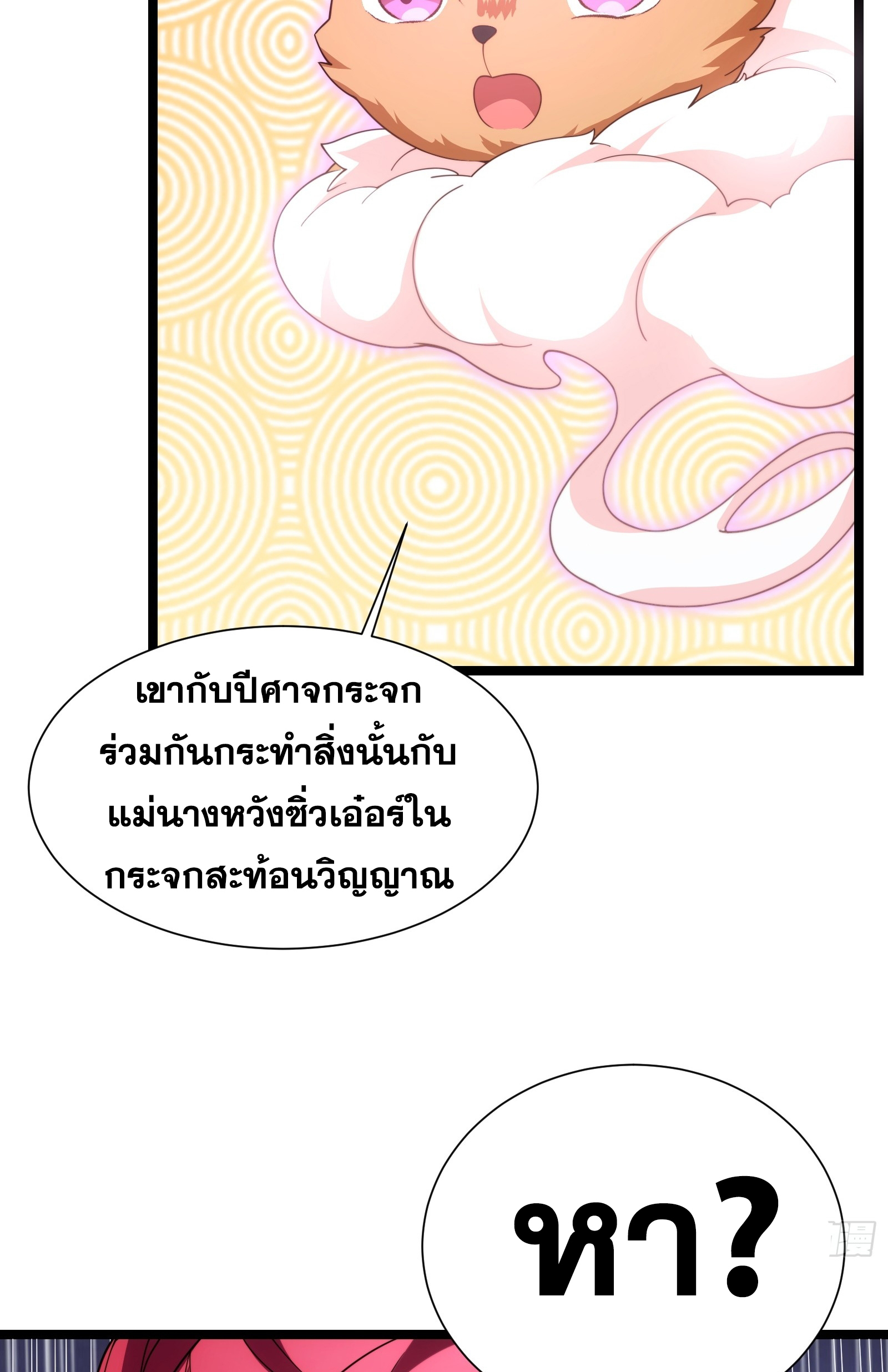 ข้ามโลกมาเป็นNPC ตอนที่ 31 หน้า 33