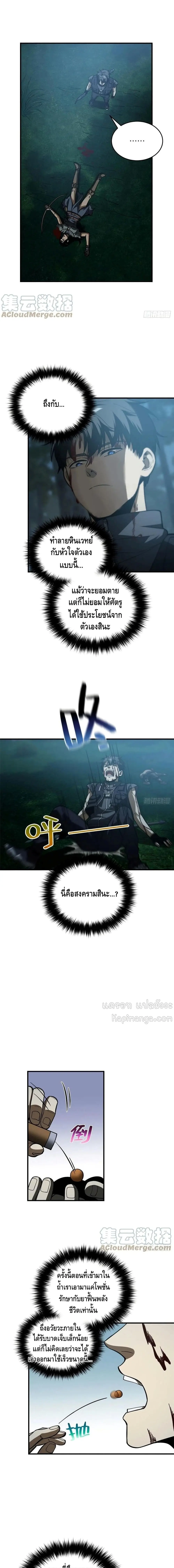 [ชนจีน] ระบบจอมยุทธ์สุดโกงแห่งโลกคู่ขนาน - Global Martial Arts ตอนที่ 132 หน้า 7