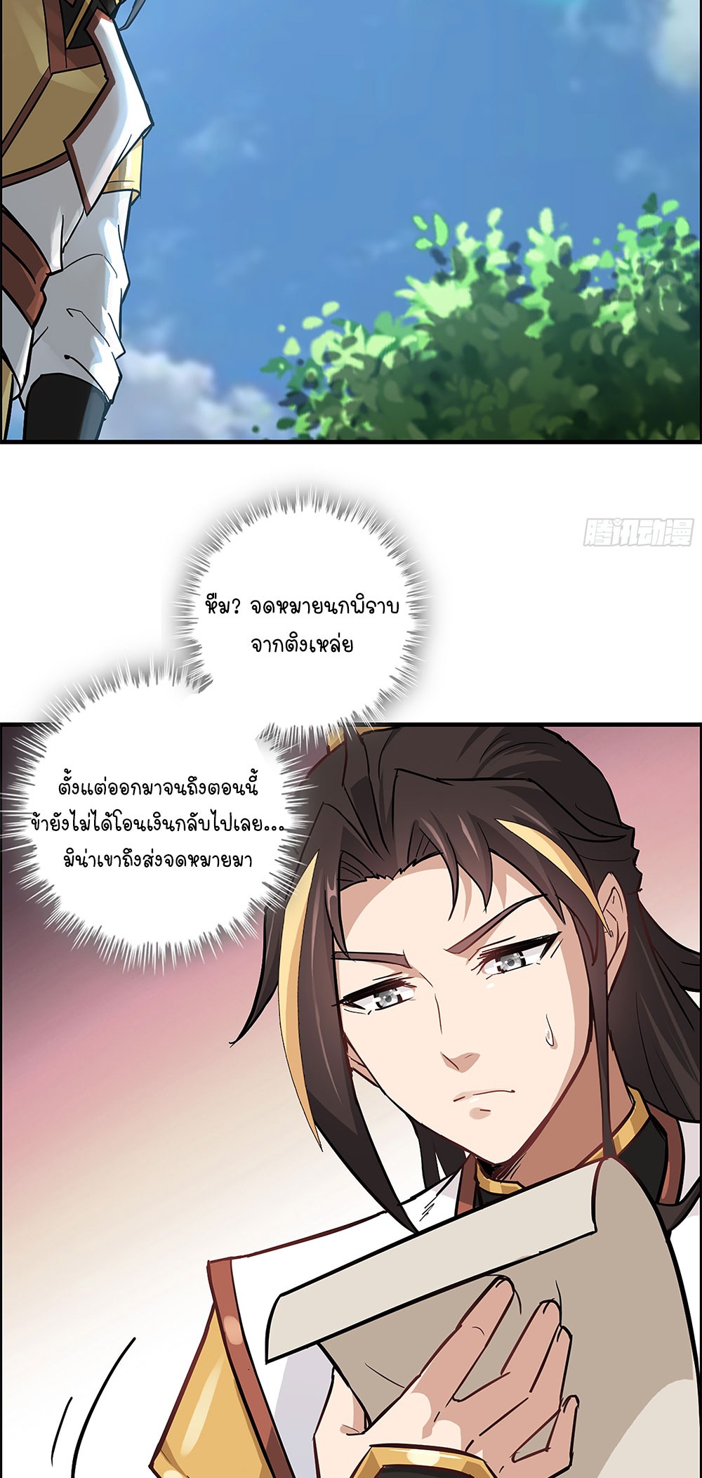 วิถีเซียนมันก็เป็นแบบนี้แหละ! | That's How Cultivation Is ตอนที่ 22 หน้า 6