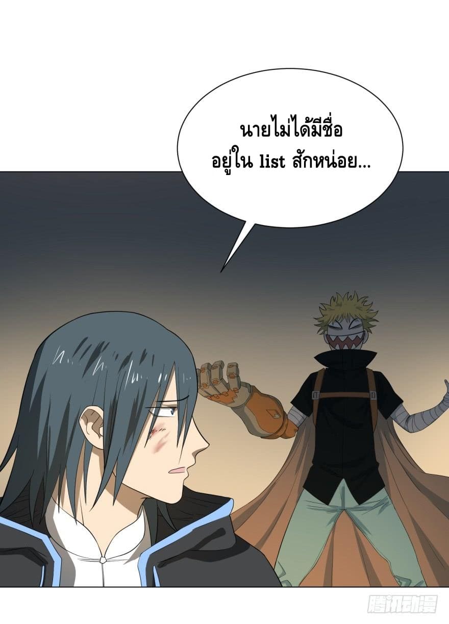 List of villains ตอนที่ 24 หน้า 66