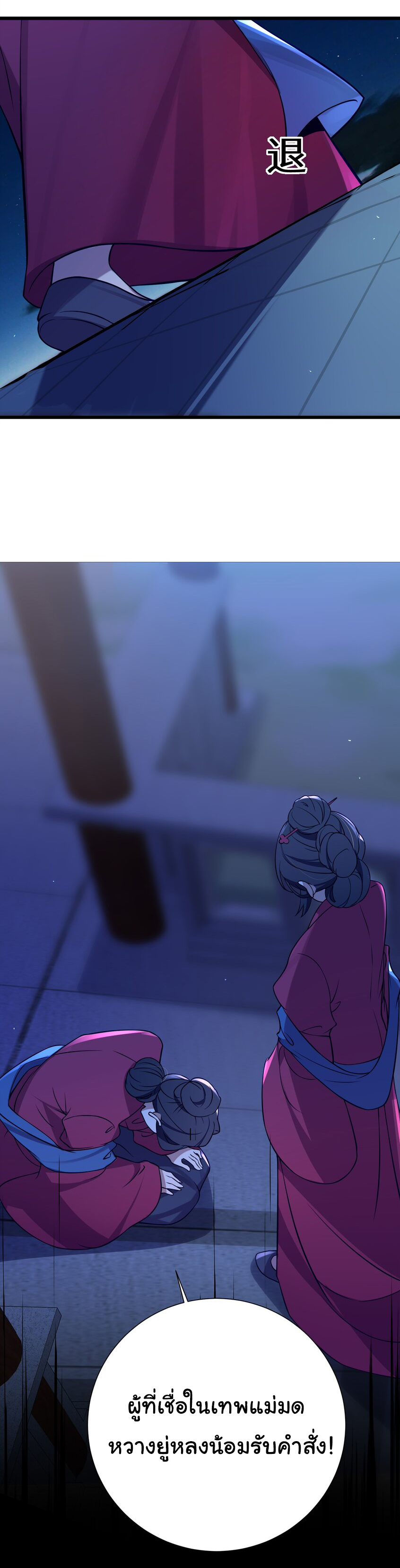 The lady is actually the future tyrant and empress จบ 50 ตอน ตอนที่ 8 หน้า 11