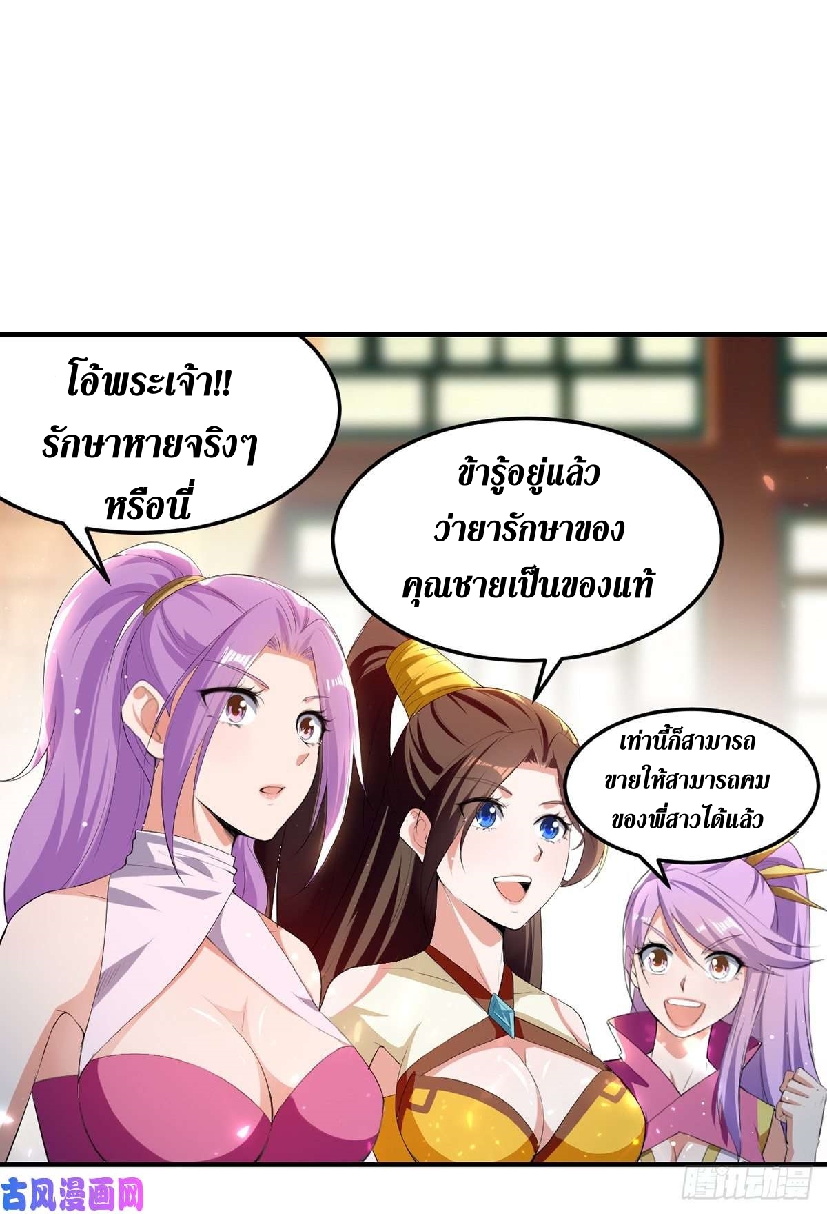 [จบ] ระบบบ้าคลั่ง ตอนที่ 25 หน้า 16