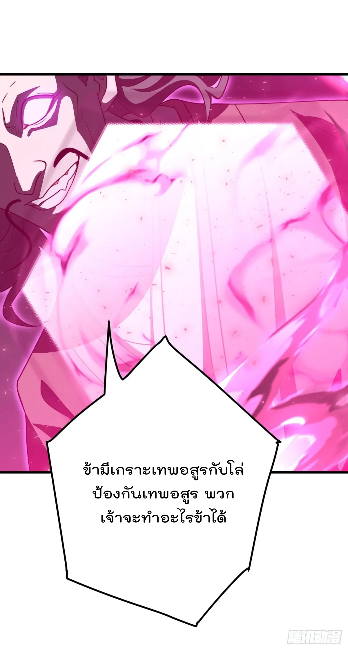 ตัวแปรจุติ ตอนที่ 115 หน้า 29