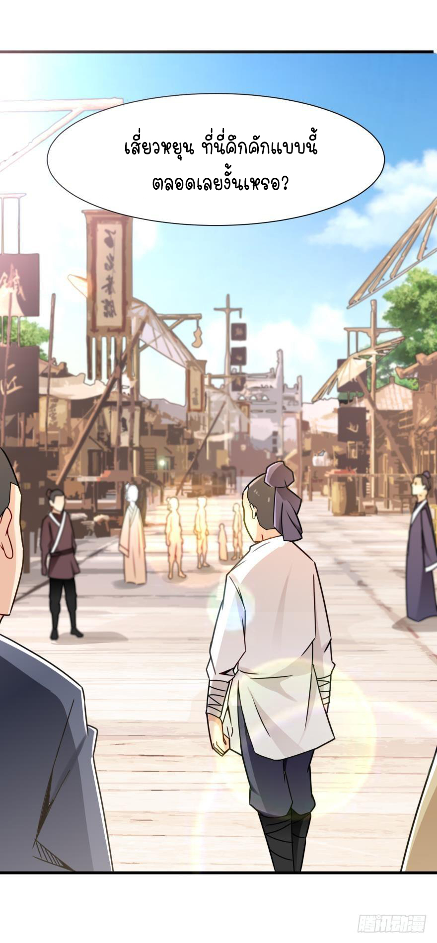 Ancestor online ตอนที่ 4 หน้า 3