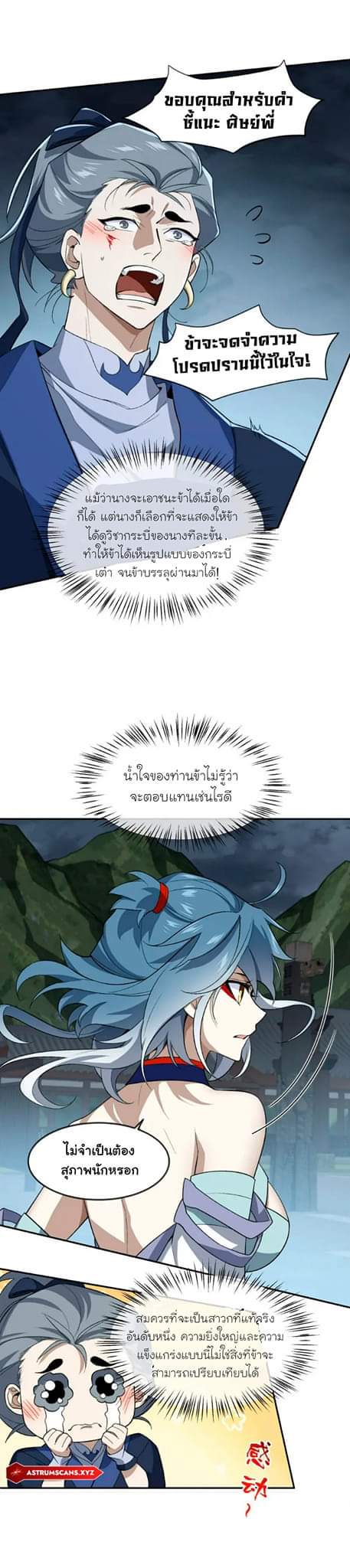 (โลกแห่งการบ่มเพาะพลังอมตะ) ตอนที่ 35 หน้า 24