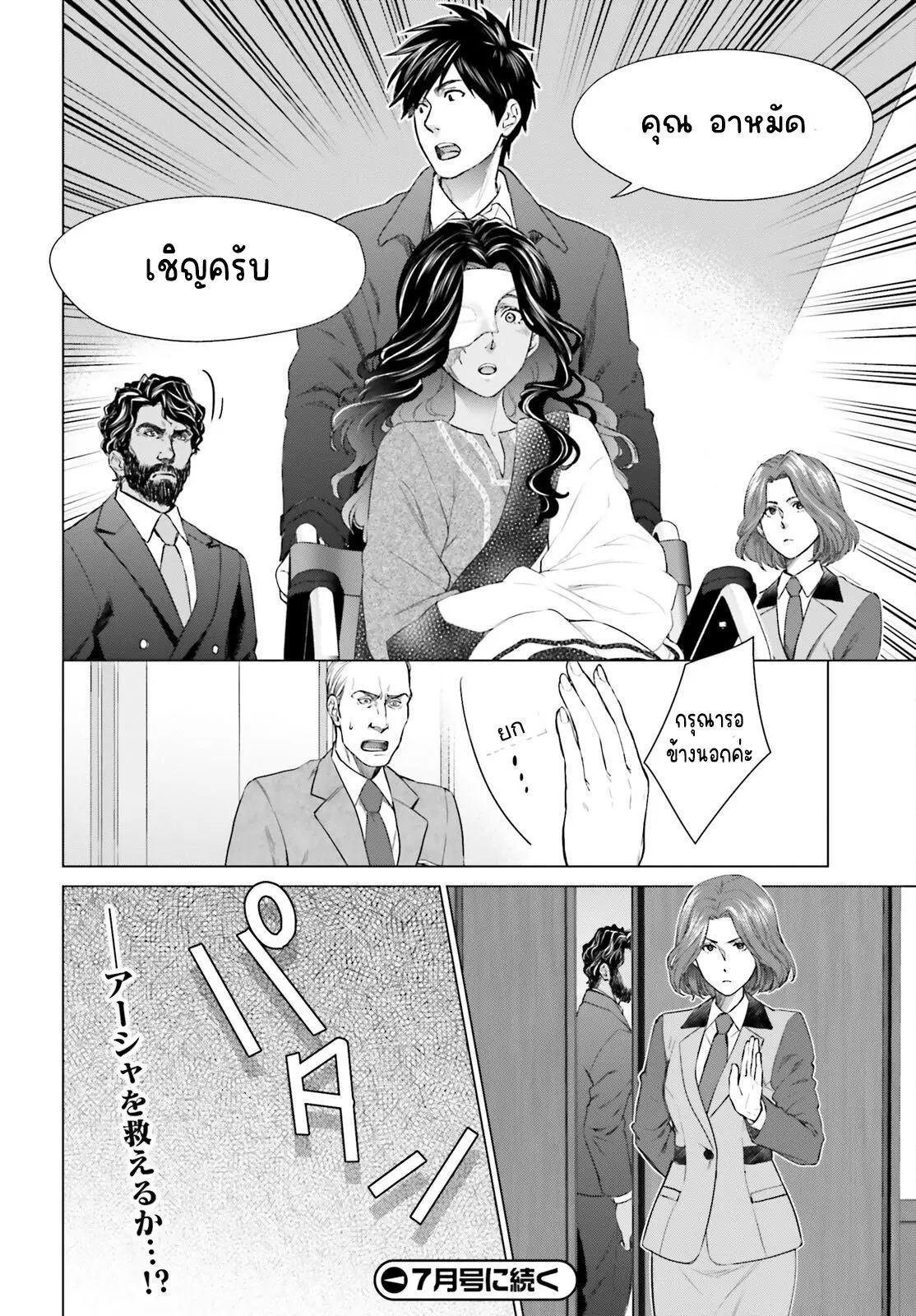 ทาสบริษัทที่กลายเป็นอันดับ1ของโลก ตอนที่ 9 หน้า 28