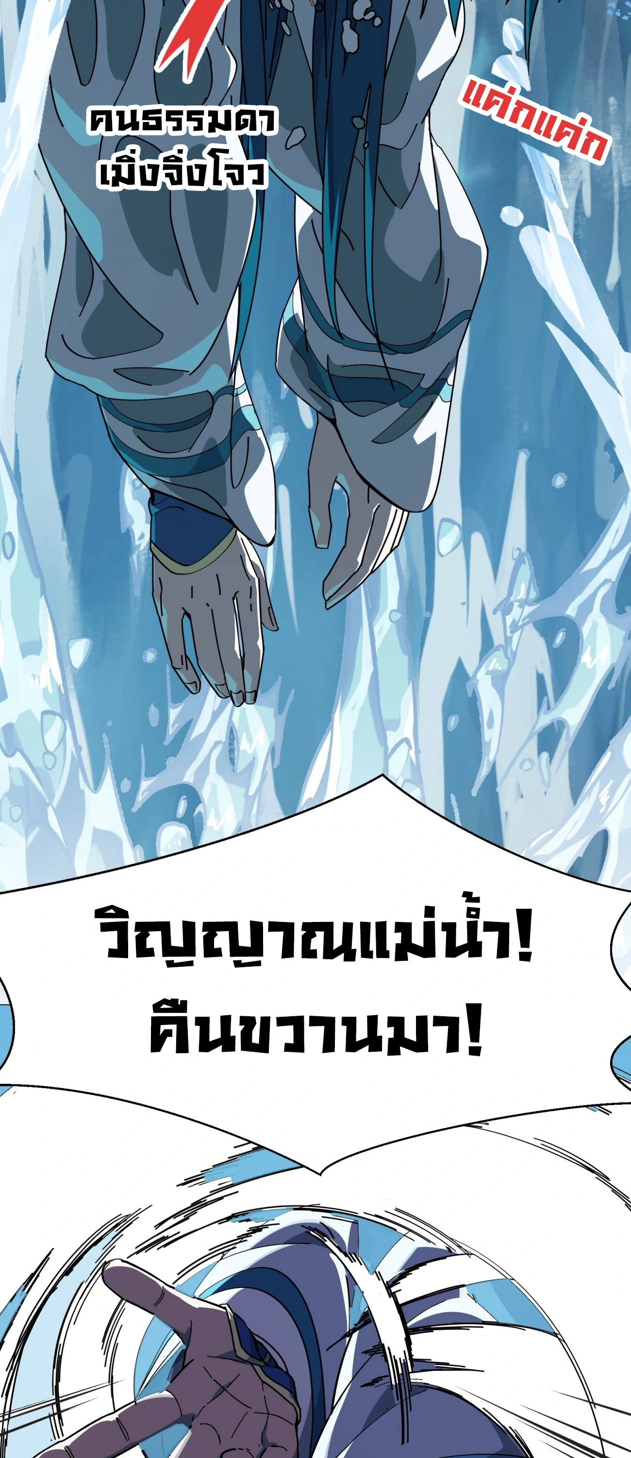[ชน] ใครปล่อยให้เขามาบำเพ็ญเซียน! - Who Let Him to Cultivate Immortality! ตอนที่ 3 หน้า 32
