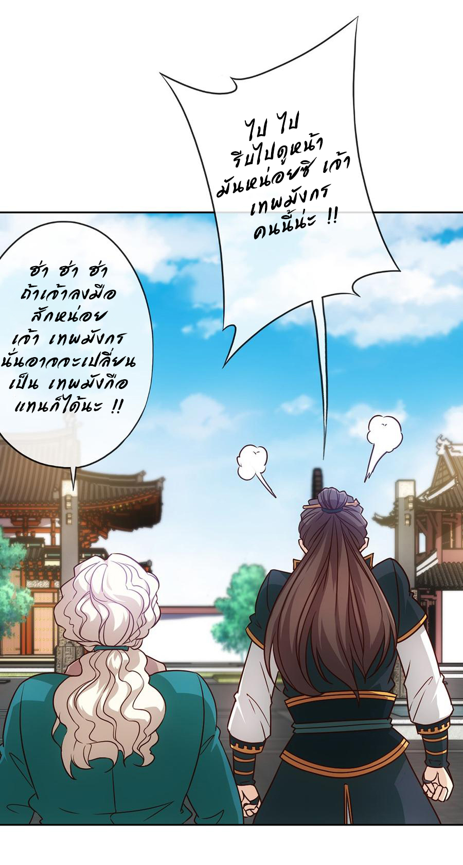 เทพเจ้าหงส์สวรรค์ ตอนที่ 20 หน้า 7