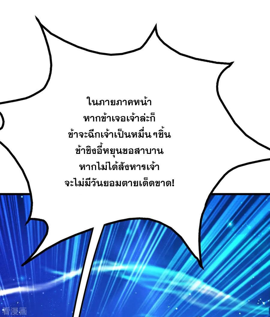 เทพอสูรสยบฟ้า ตอนที่ 122 หน้า 26