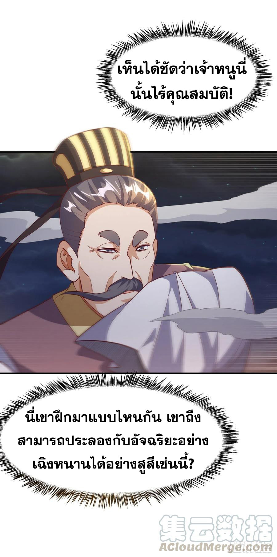 Wu ni ตอนที่ 144 หน้า 15