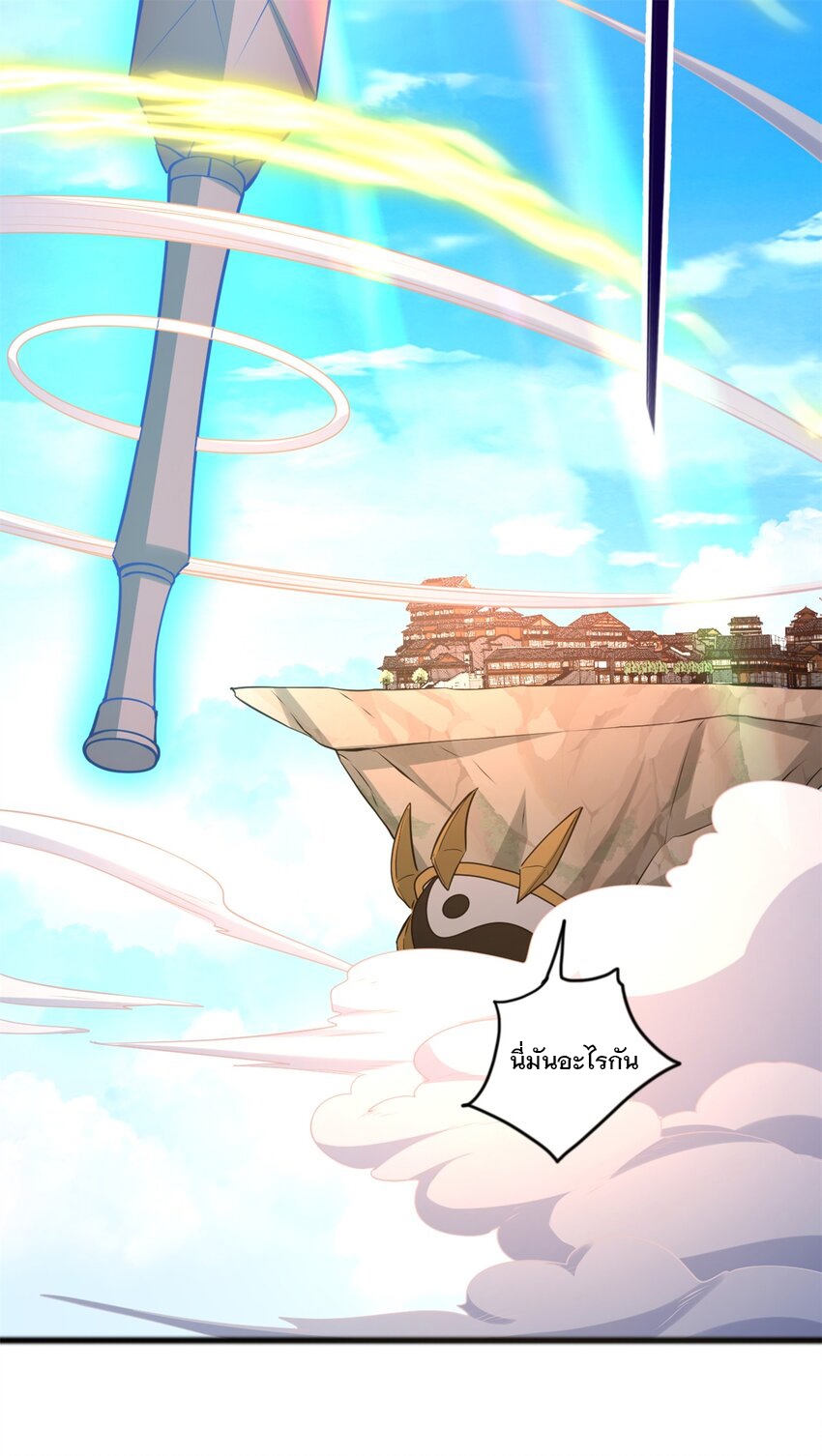 ด้วยเขตแดนกระบี่ ข้าสามารถเป็นเซียนกระบี่ได้ ตอนที่ 51 หน้า 32