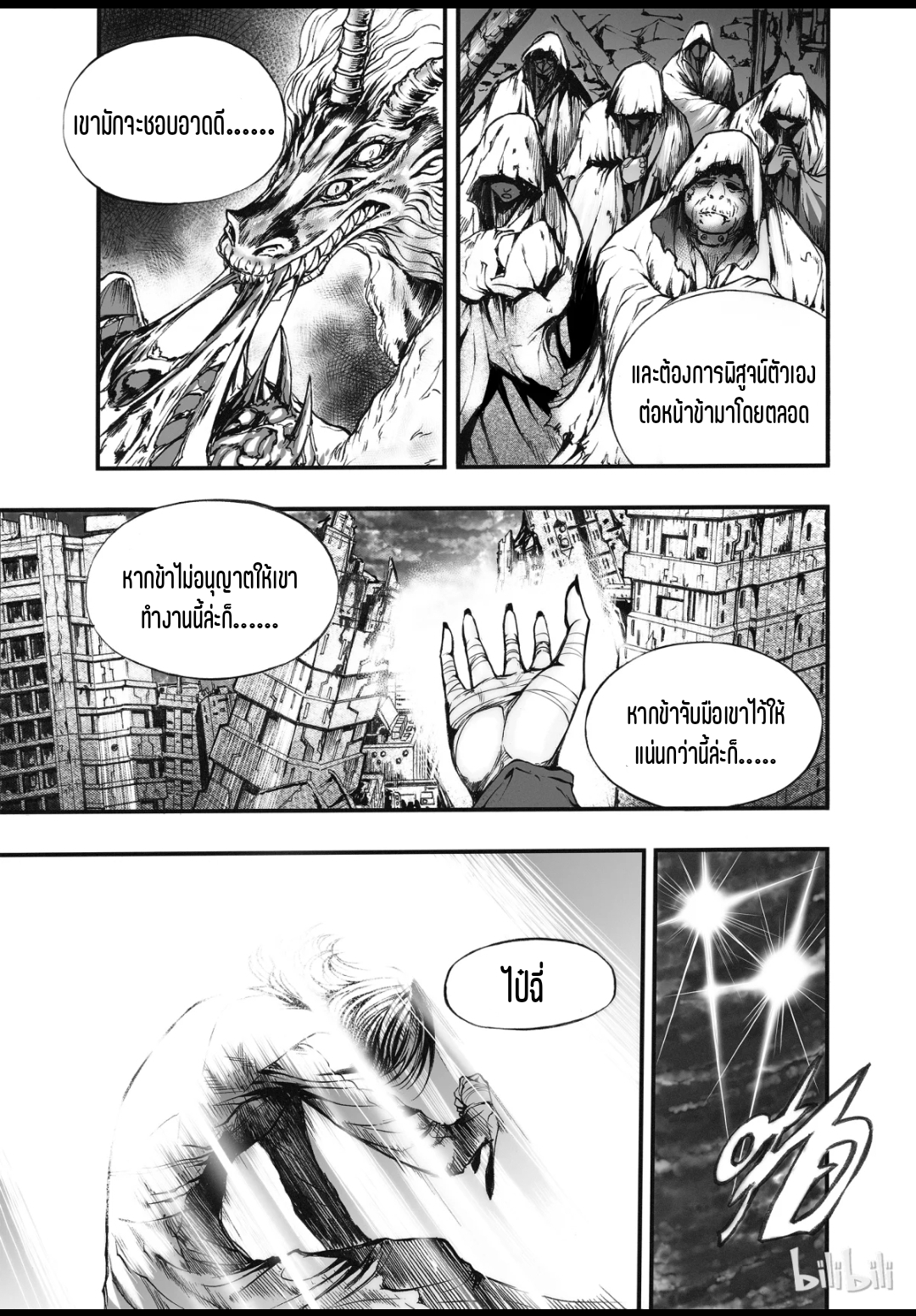Bliss~ End Of Gods ตอนที่ 3 หน้า 5