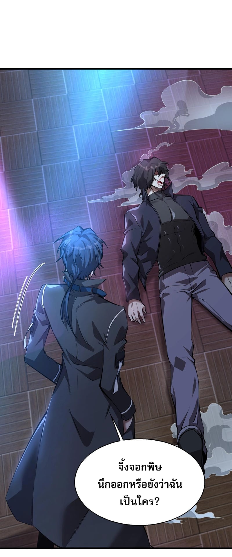 บุรุษผู้มาจากนรก ตอนที่ 6 หน้า 33