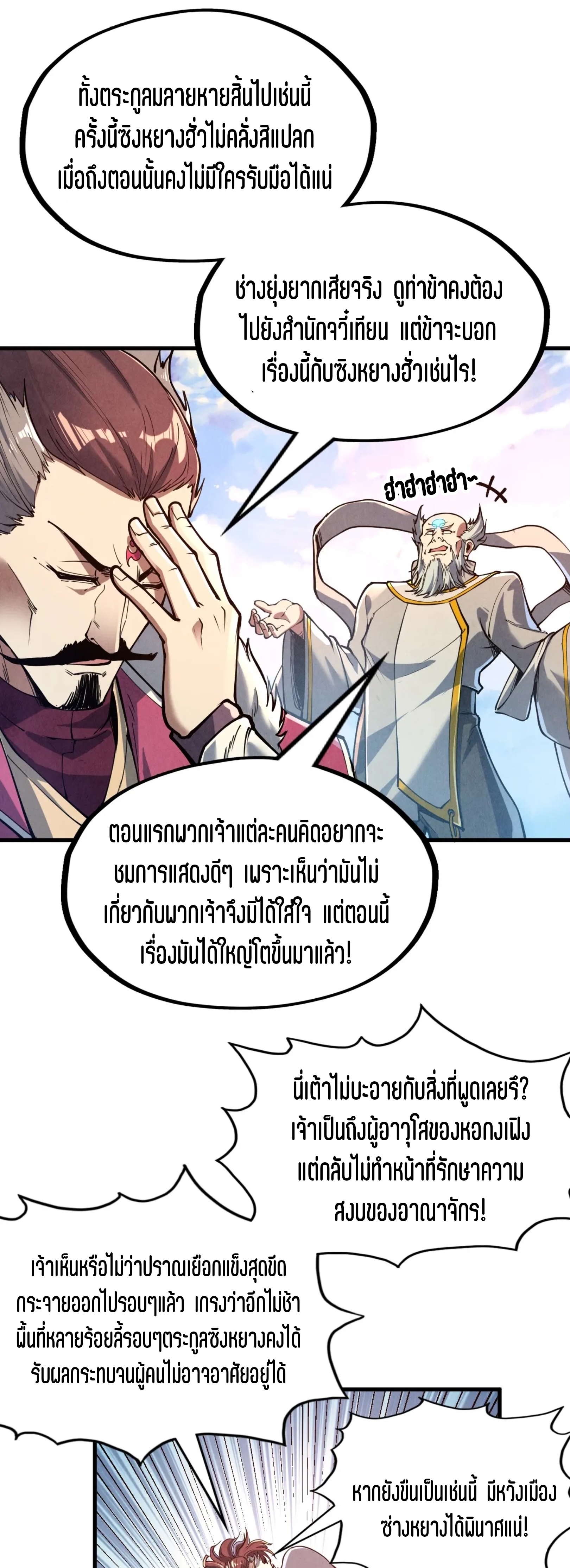 มหาเทพนิรันดร์กาล ตอนที่ 72 หน้า 24
