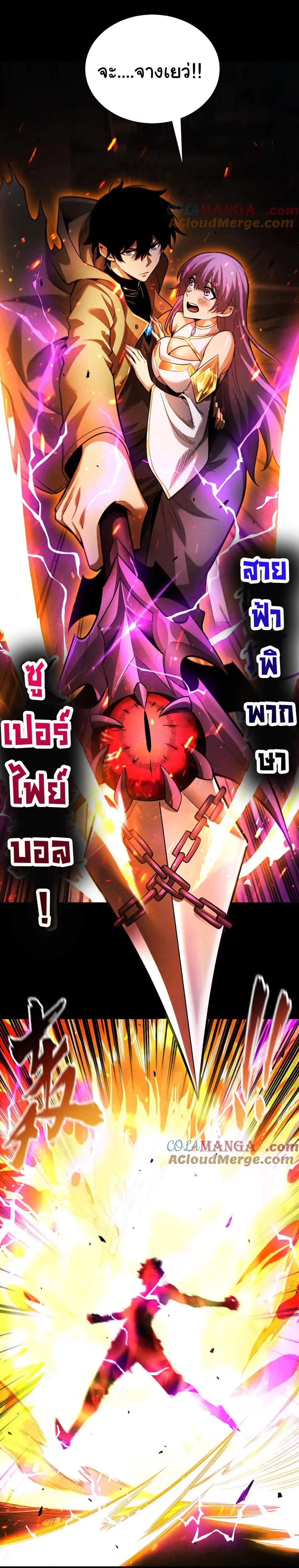 เปลี่ยนคราสระดับตำนานเทพผู้อัญเชิญปีศาจแห่งความตาย ( Idle Player Returns as a God ) ตอนที่ 27 หน้า 29
