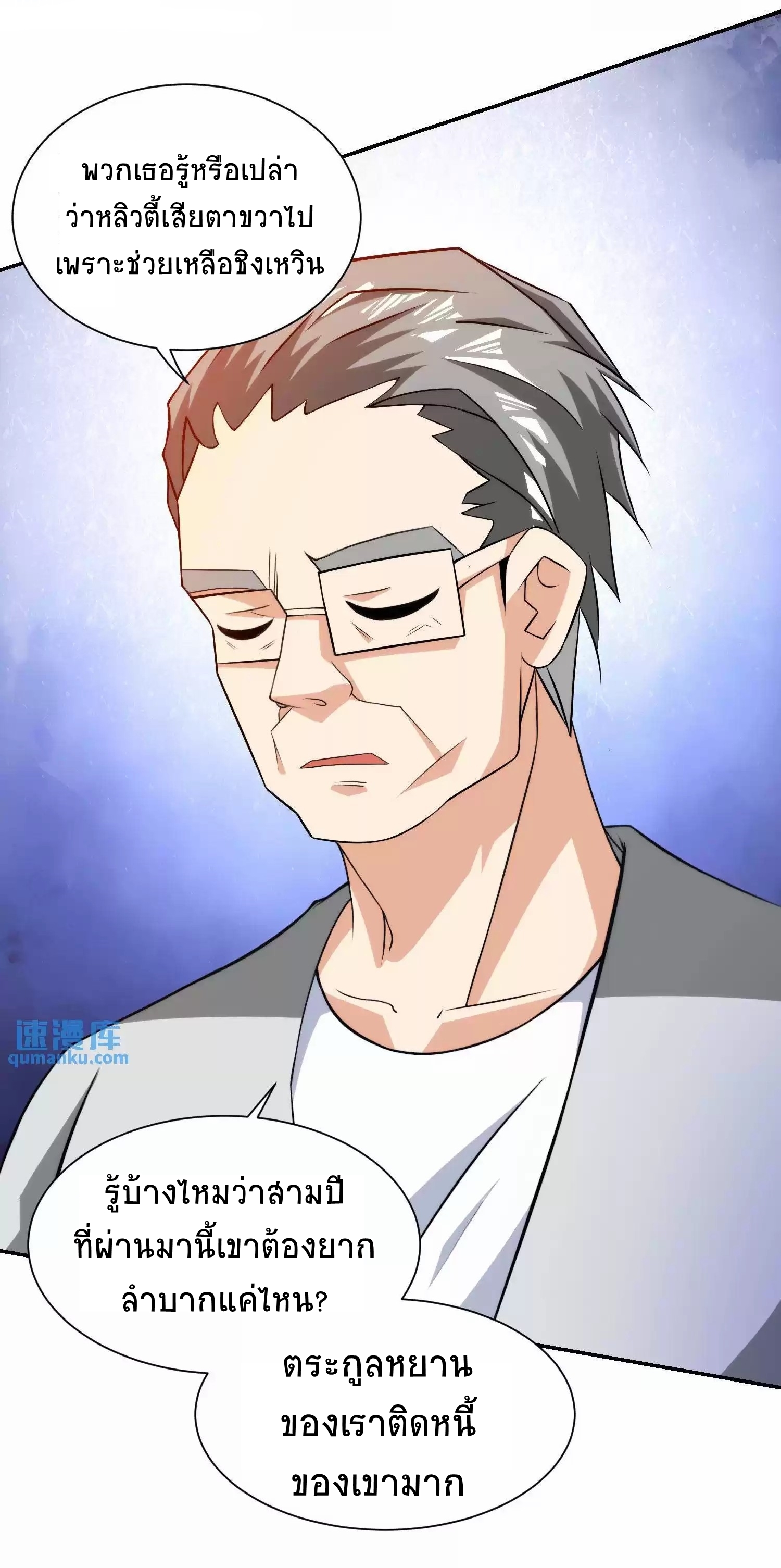 ตาขวาของฉันคือระบบพระเจ้า (My Right Eye Is a God-Class Computer) ตอนที่ 6 หน้า 4